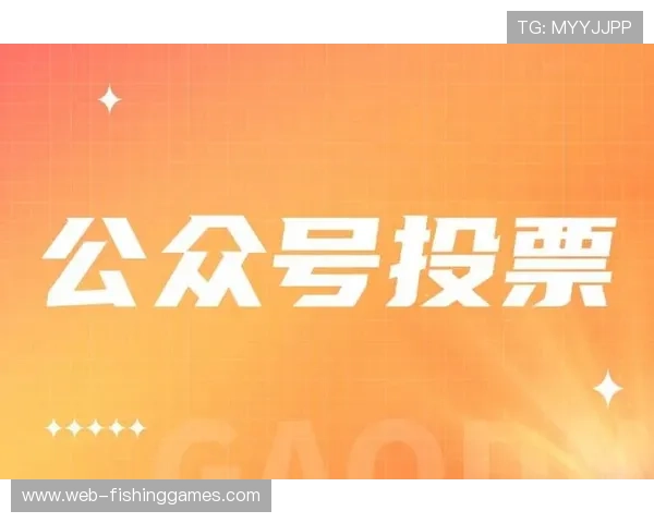 互动投票功能商业化,创造新收入点 互动投票功能商业化,创造新收入点